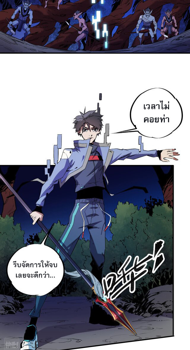 ฉันคือผู้เล่นไร้อาชีพที่สังหารเหล่าเทพ ตอนที่ 12 หน้า 27