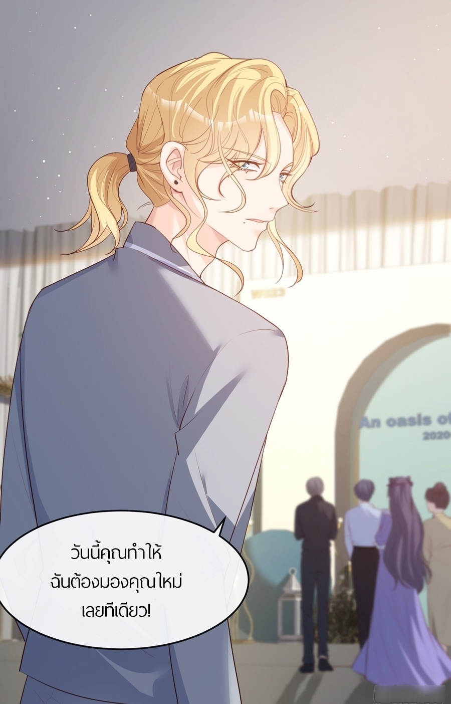 ดาราสาวเจ้าเสน่ห์กับนายเย็นชา ตอนที่ 26 หน้า 3