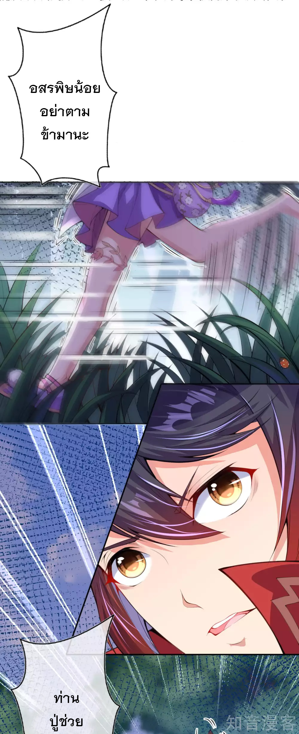 อาณาจักรดาบอมตะ ตอนที่ 2 หน้า 16