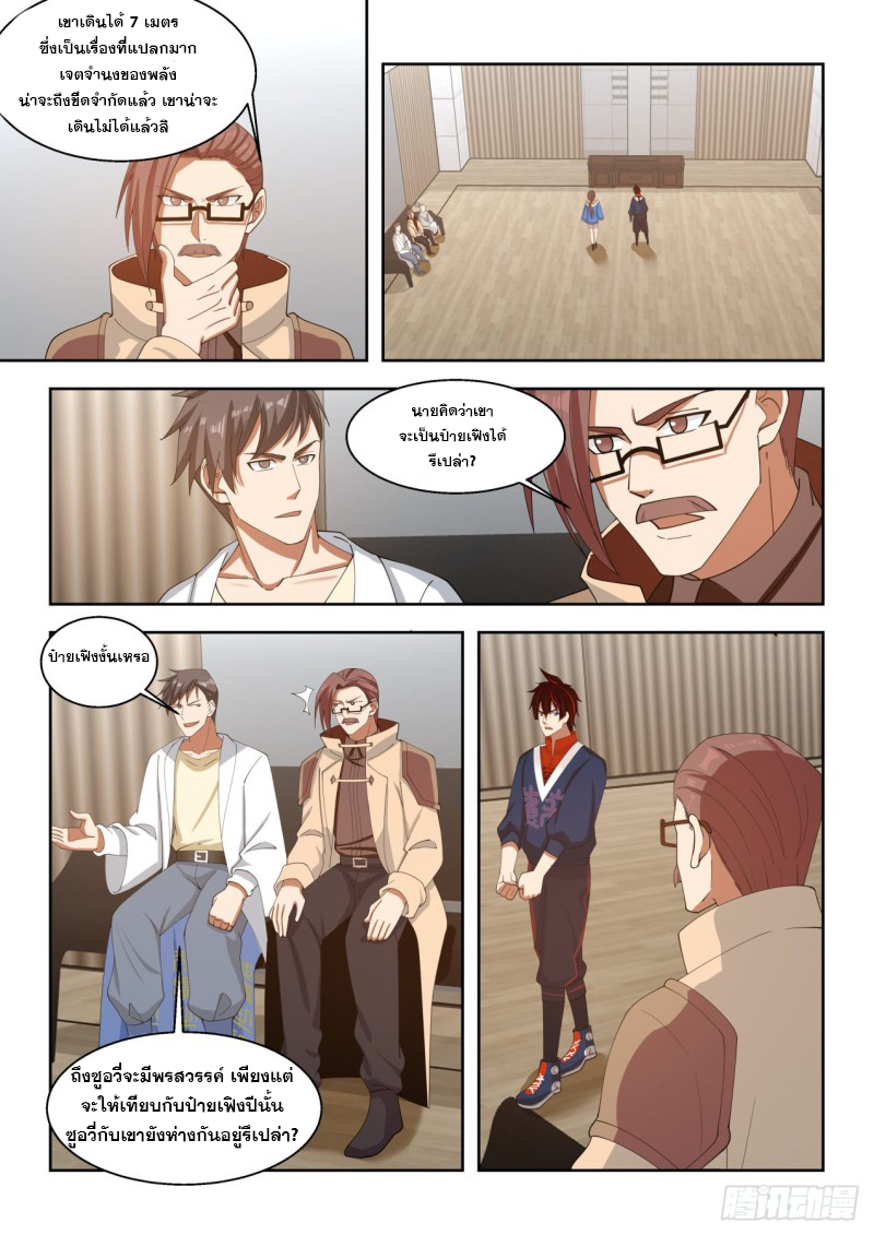 หมื่นเผ่าภัยพิบัติ ตอนที่ 88 หน้า 12