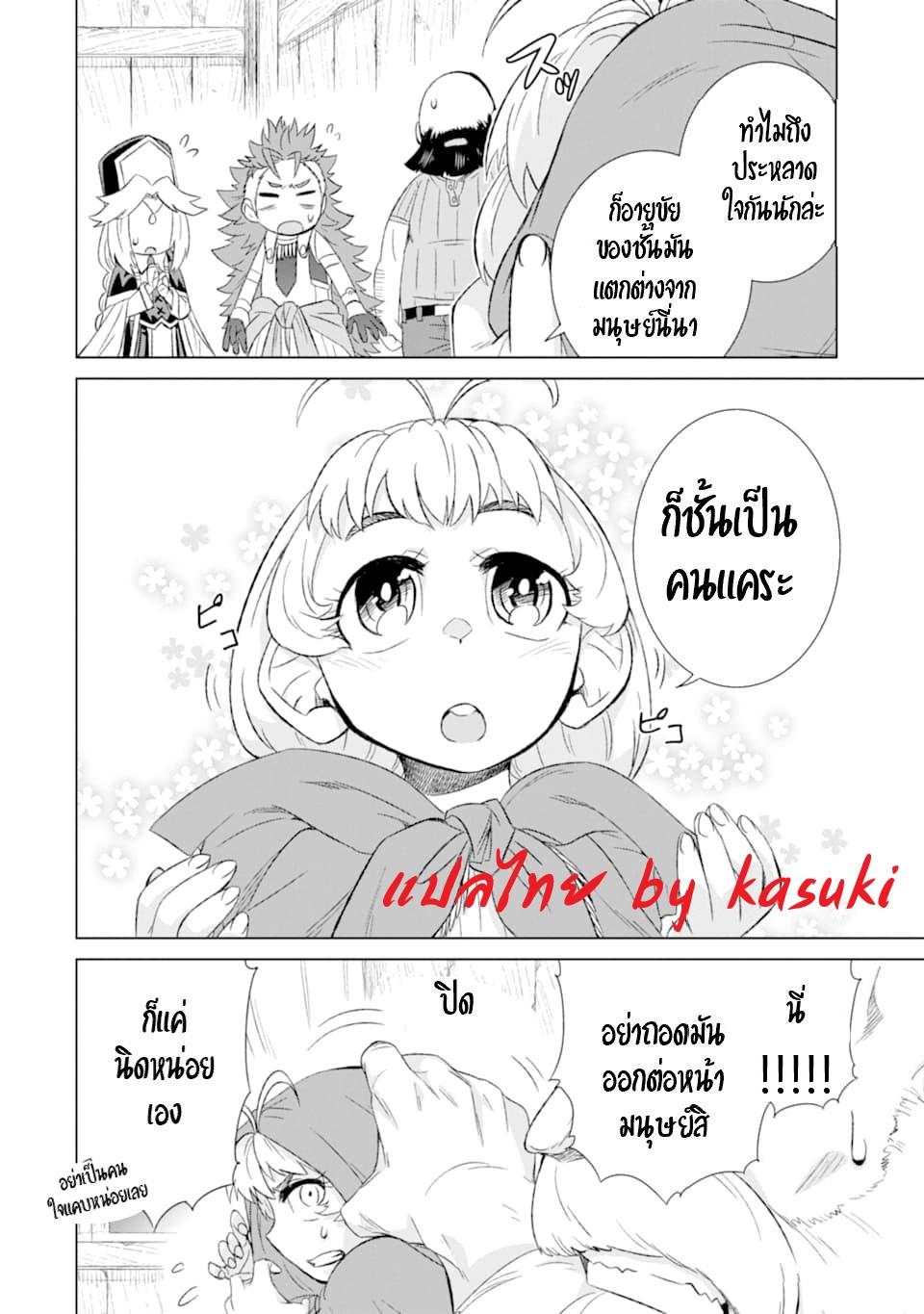 Isekai de Tadahitori no Mamono Tsukai ตอนที่ 33 หน้า 17