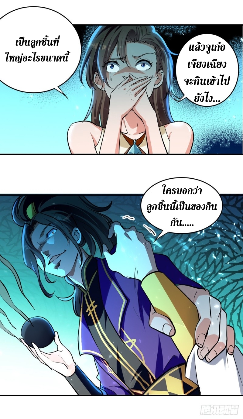 [จบ] ระบบบ้าคลั่ง ตอนที่ 27 หน้า 18