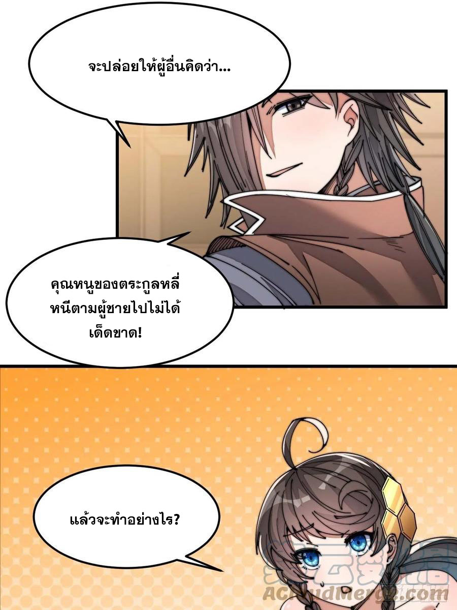 บุรุษที่มีโชค คงไม่ใช่ข้าแล้วแหละ ตอนที่ 12 หน้า 33