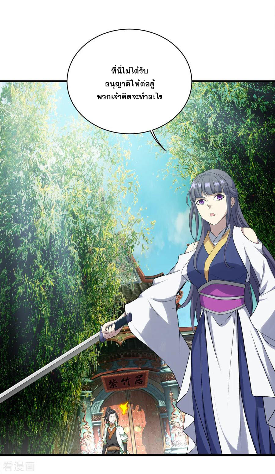 เทพอสูรสยบฟ้า ตอนที่ 71 หน้า 8