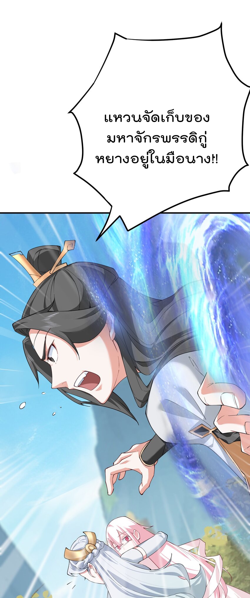 ตัวแปรจุติ ตอนที่ 45 หน้า 39