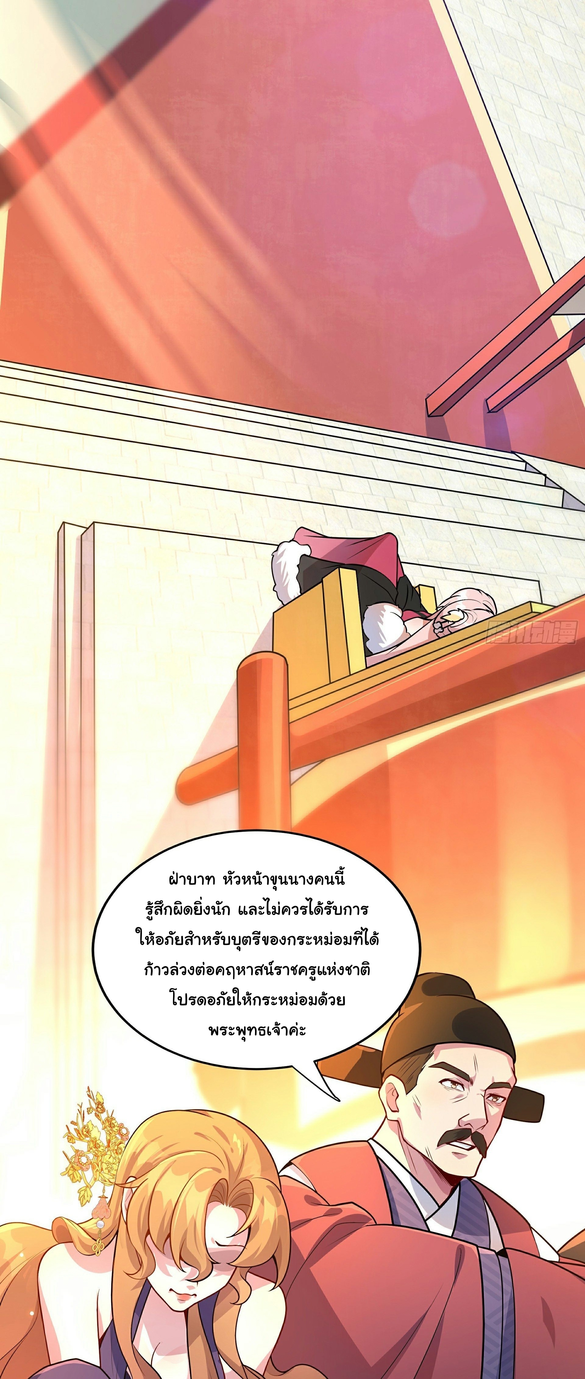 เทพเซียนหมื่นวิถี ตอนที่ 4 หน้า 25