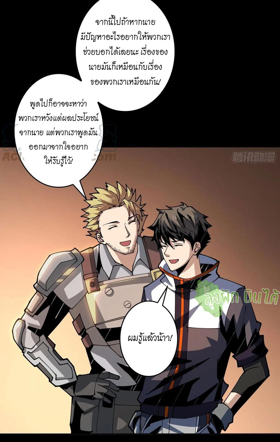 (ชนจีน) IT STARTS WITH A KINGPIN ACCOUNT - จุติจอมราชัน ตอนที่ 80 หน้า 17