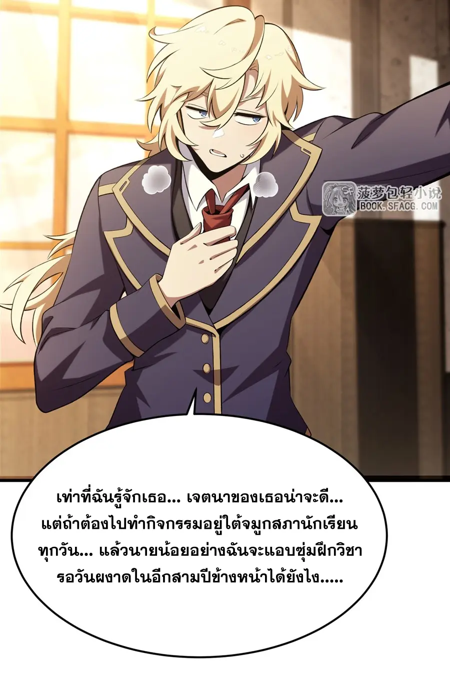 ตัวร้ายผมทองในนิยายตัวเอกหญิงสุดแกร่งก็อยากมีความสุข ตอนที่ 51 หน้า 11