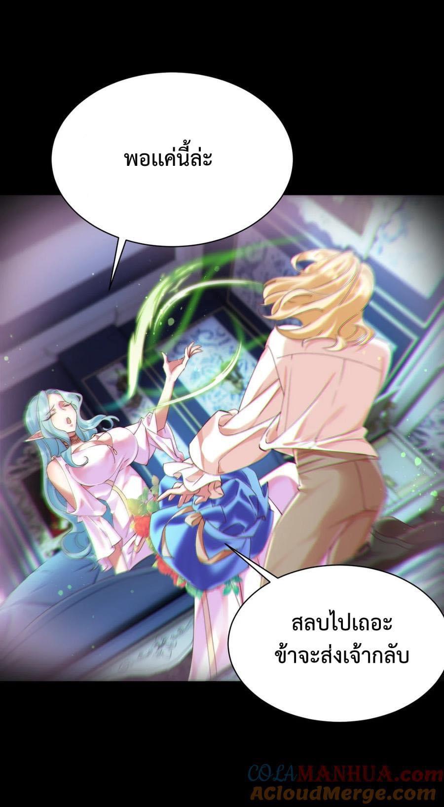 เทพเซียนอมตะตกสวรรค์ (เเม่มดเบิ้มๆ) ตอนที่ 8 หน้า 23