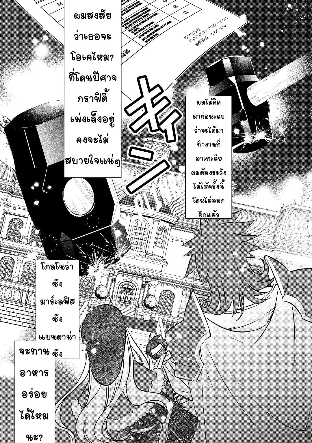 Kanchigai No Atelier Master ตอนที่ 21 หน้า 13