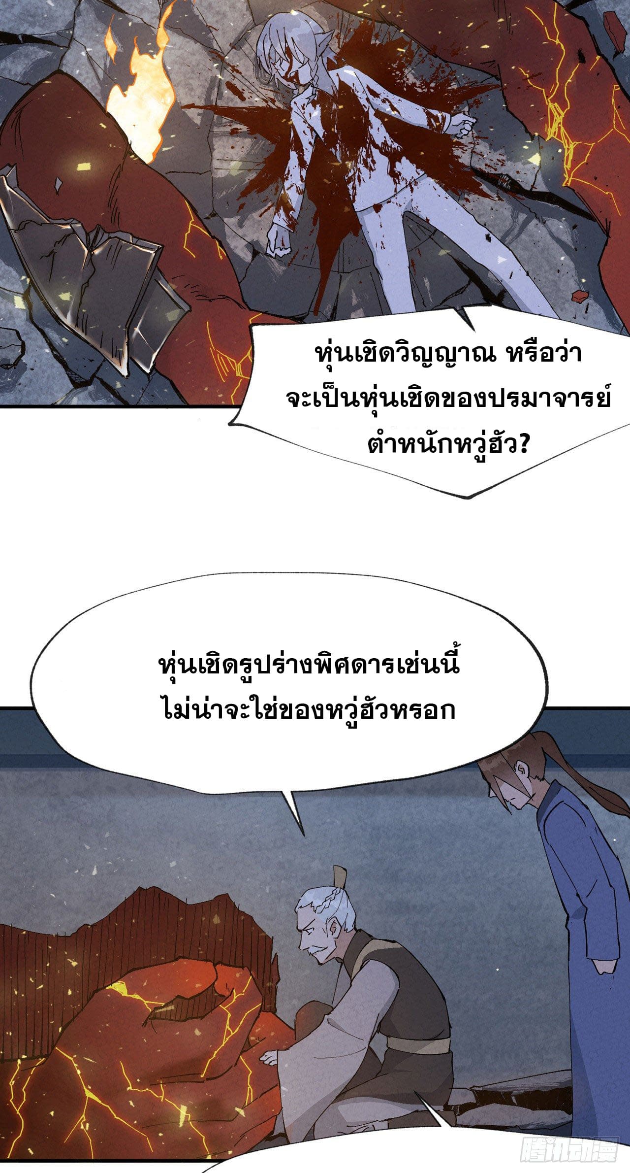 ระบบพัฒนาสุดแข็งแกร่ง ตอนที่ 14 หน้า 6