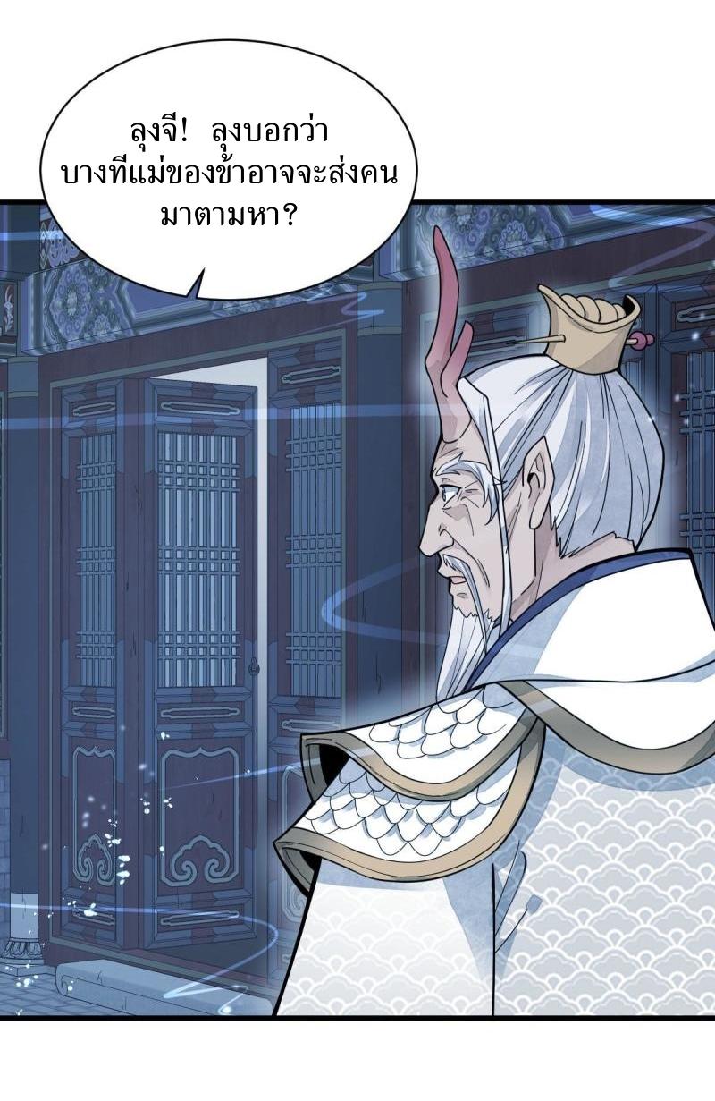 Lan Ke Qi Yuan ตอนที่ 181 หน้า 28