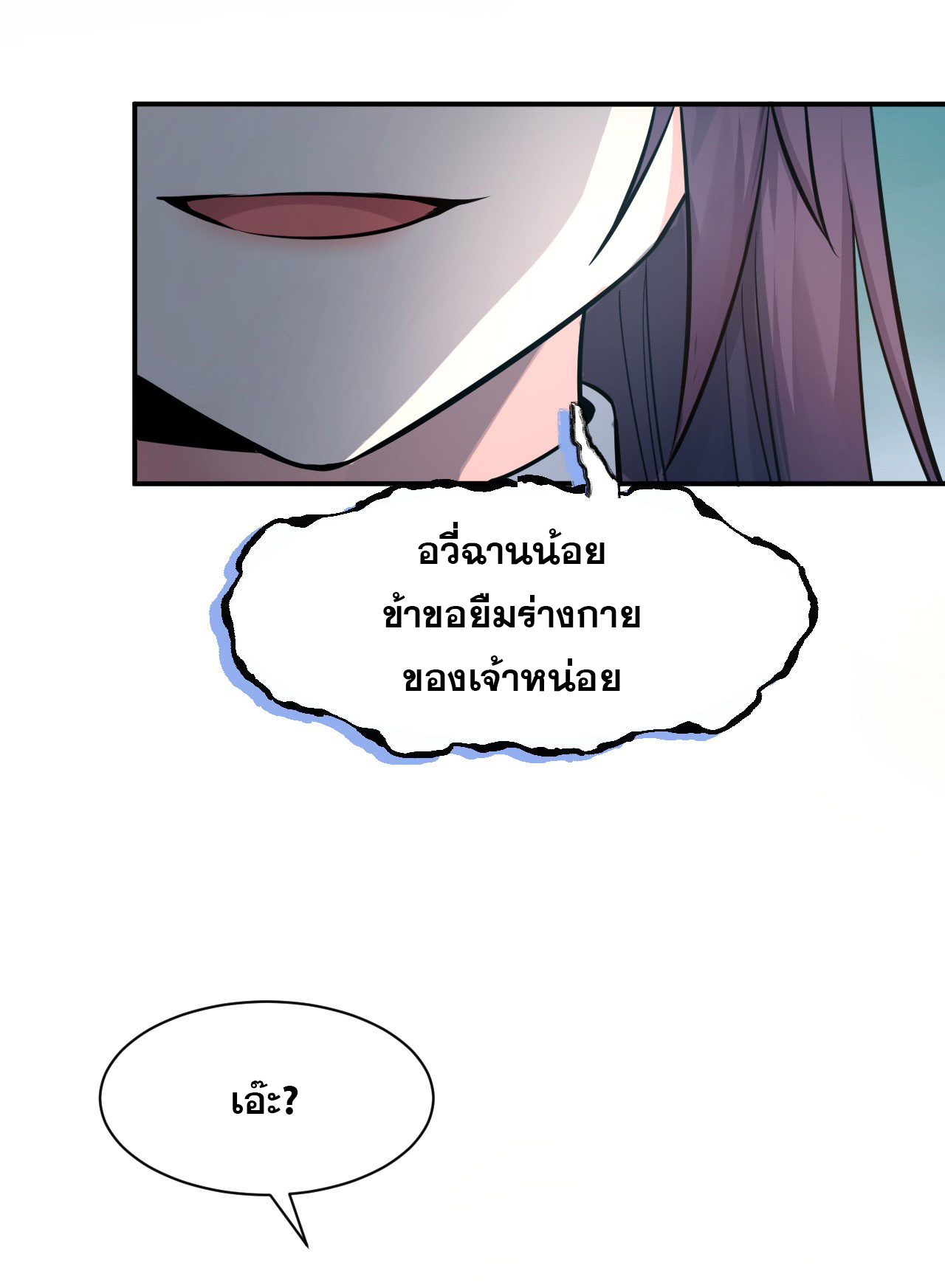 ข้าเพียงต้องการฝึกฝนศิษย์น้องหญิงก็เท่านั้น ตอนที่ 69 หน้า 3