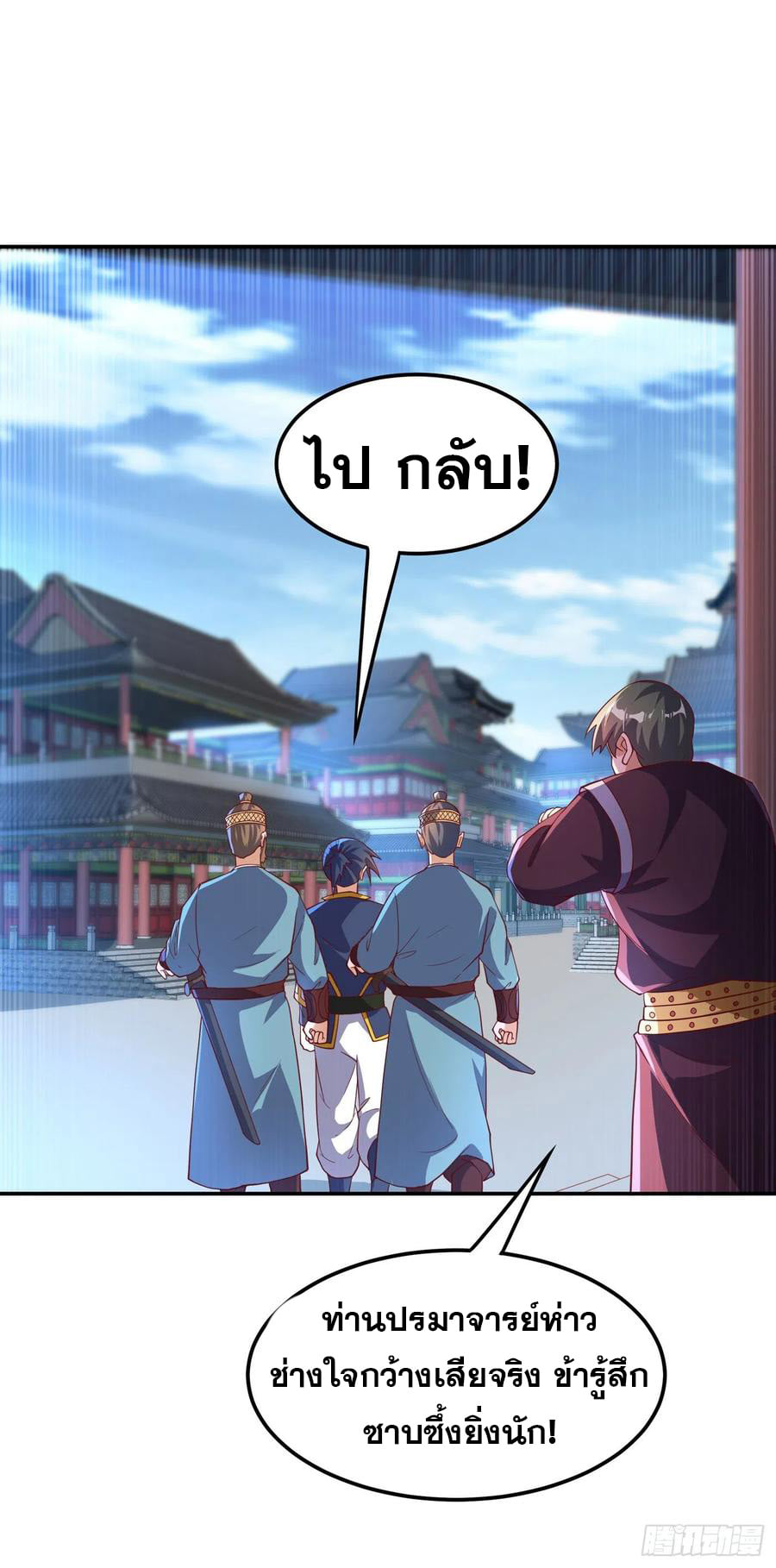 Wu ni ตอนที่ 127 หน้า 6