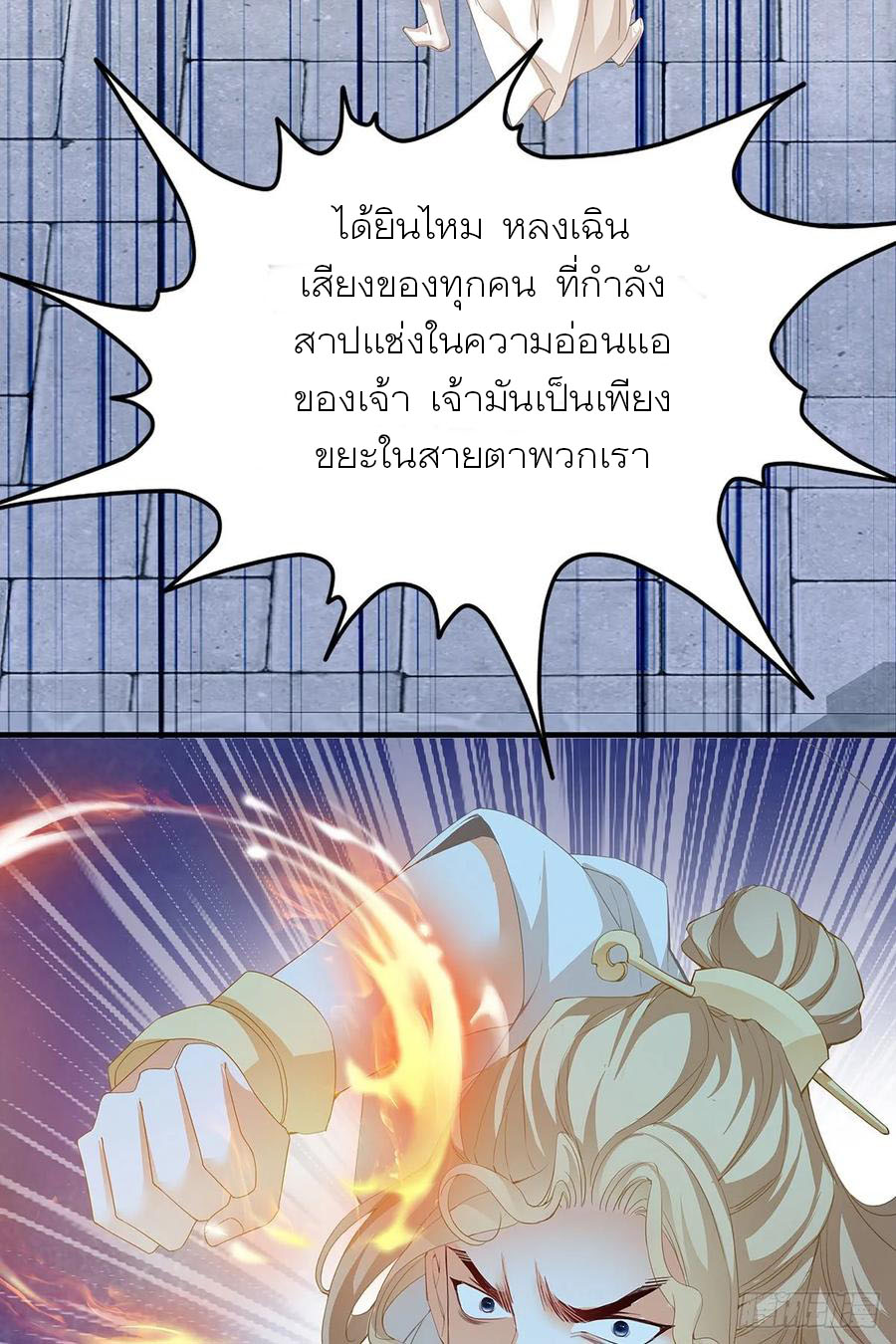 Nine Stars Overlord Body ตอนที่ 3 หน้า 10