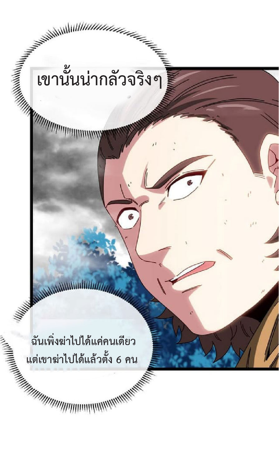 Super god system  ระบบสุดเทพ ตอนที่ 55 หน้า 8