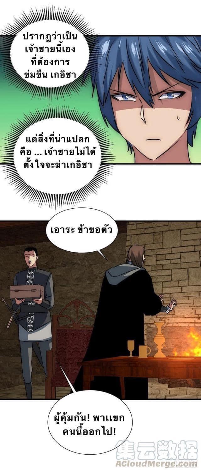 Le lt Empire (ท่านลอร์ด ต่างโลก) ตอนที่ 17 หน้า 9