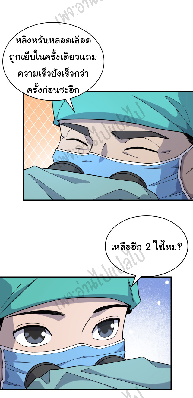 สุดยอดระบบของหมอหลิงหรัน ตอนที่ 72 หน้า 2