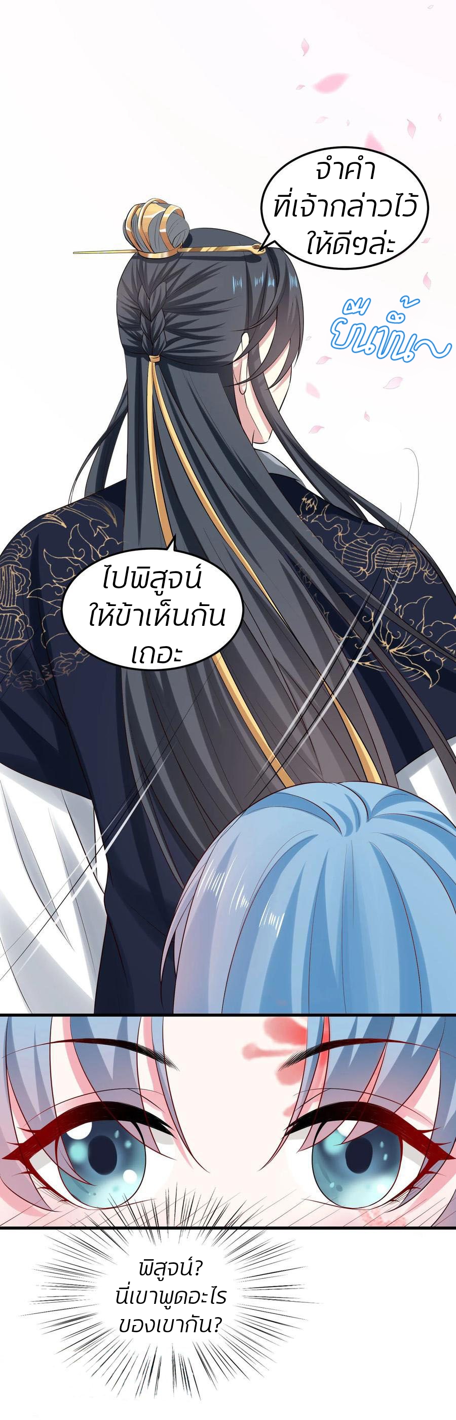คุณหนูใหญ่แพทย์พิษมรณะ ตอนที่ 11 หน้า 10