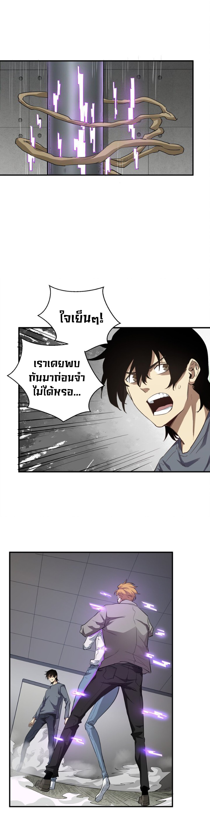 [ภัยพิบัติแห่งยุคสุดท้าย] ตอนที่ 30 หน้า 21