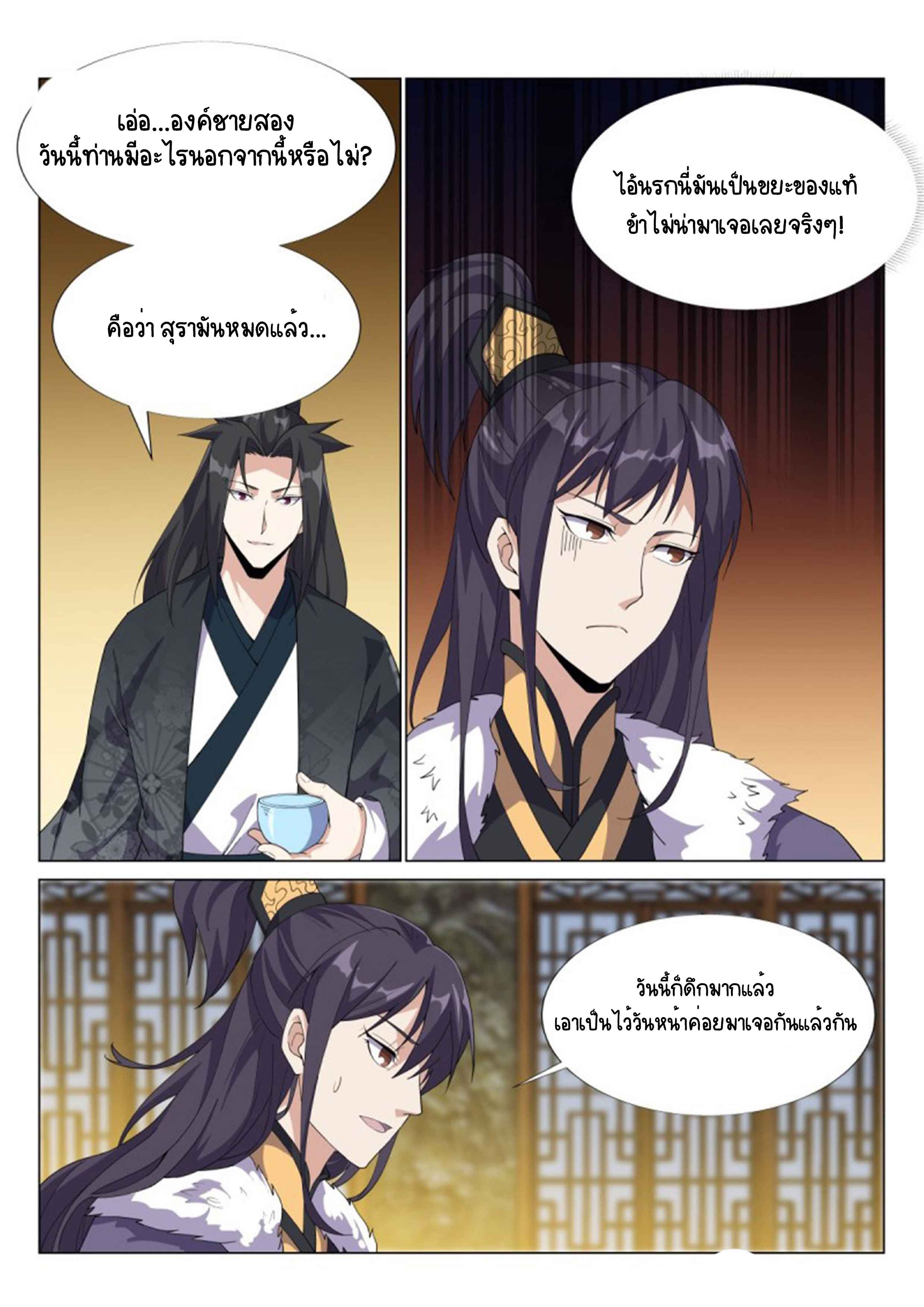Otherworldly Evil Monarch ตอนที่ 55 หน้า 2
