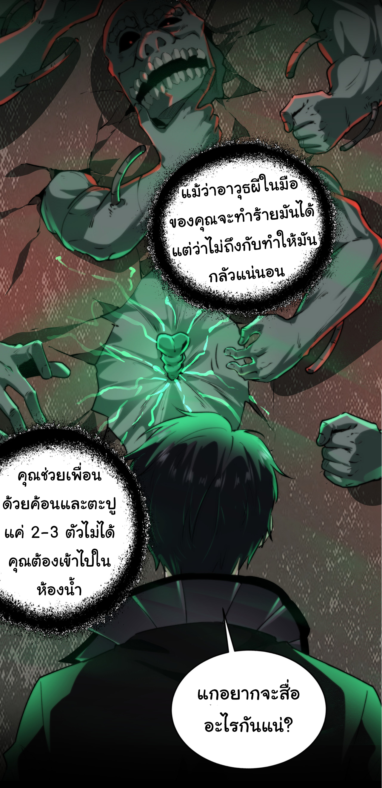 I Play the Horror World as a Simulation Game ตอนที่ 8 หน้า 25