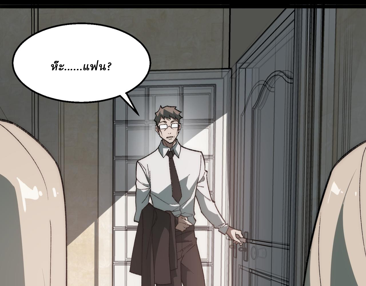 I created an Urban Legend ตอนที่ 35 หน้า 58