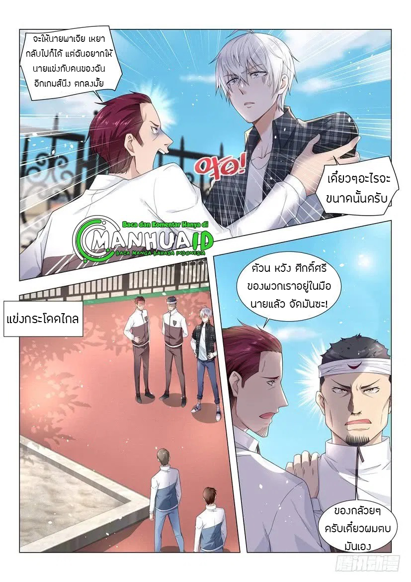 Divine Hero’s Skyfall System ตอนที่ 39 หน้า 4