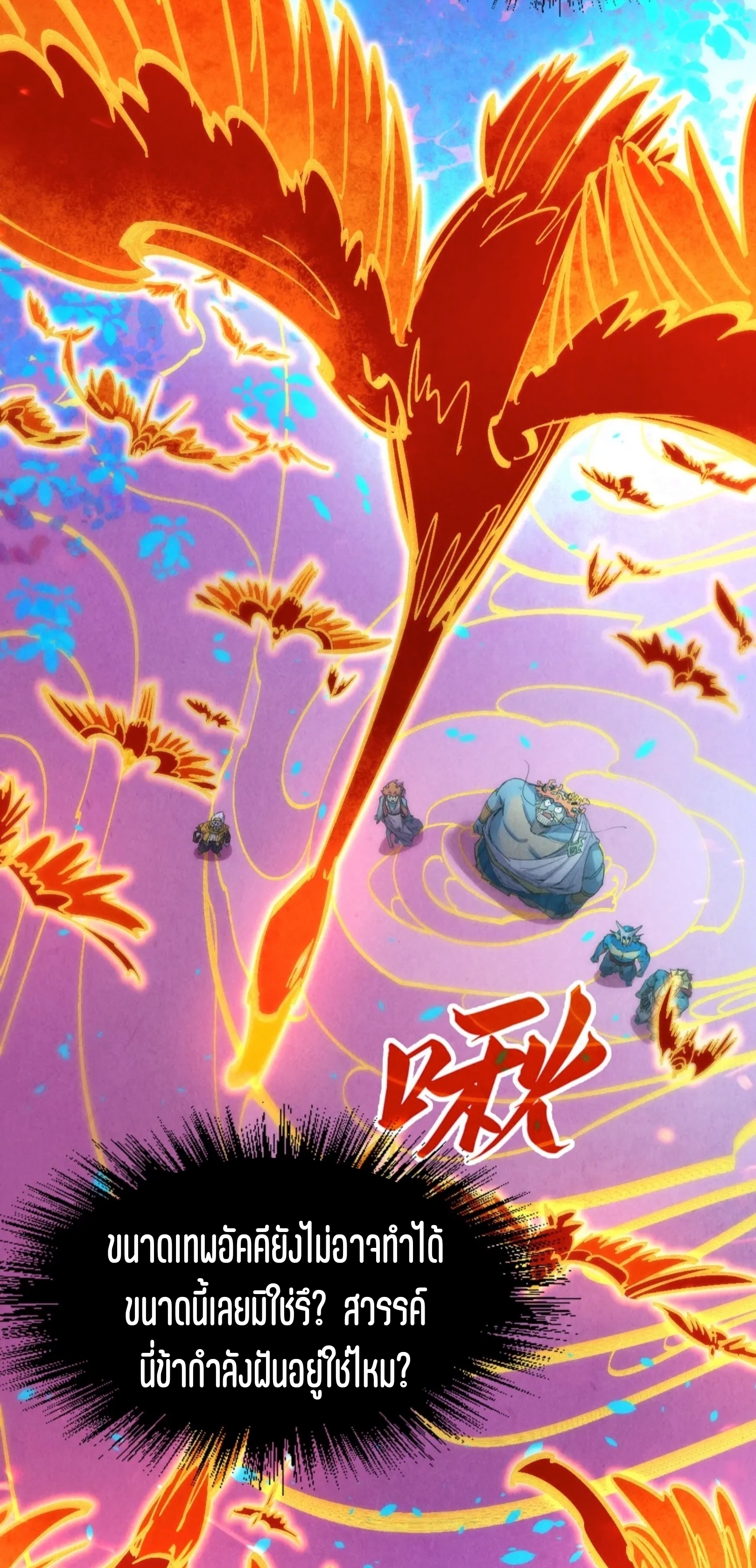 มหาเทพนิรันดร์กาล ตอนที่ 91 หน้า 38