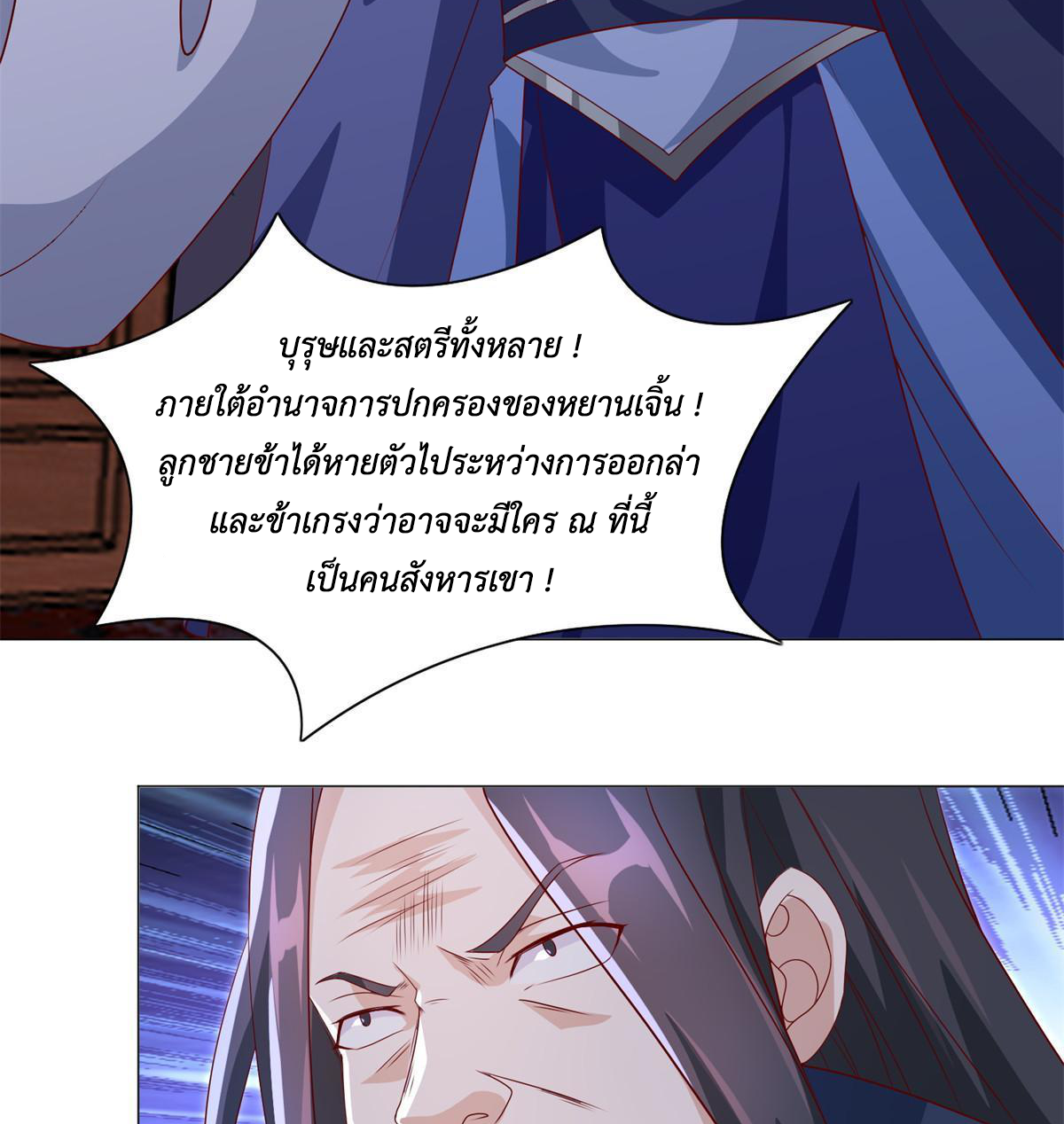 (ชนจีน) Dragon Master (จูหมิง นักรบเซียนมังกร) ตอนที่ 227 หน้า 26