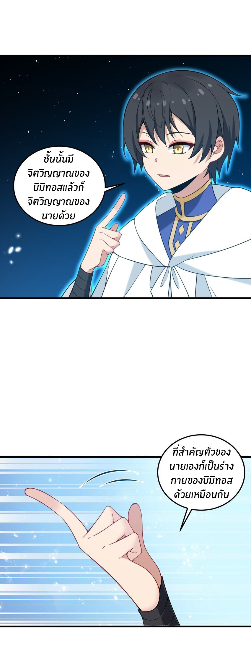 Immortal Me And Eldritch Wife ตอนที่ 52 หน้า 2