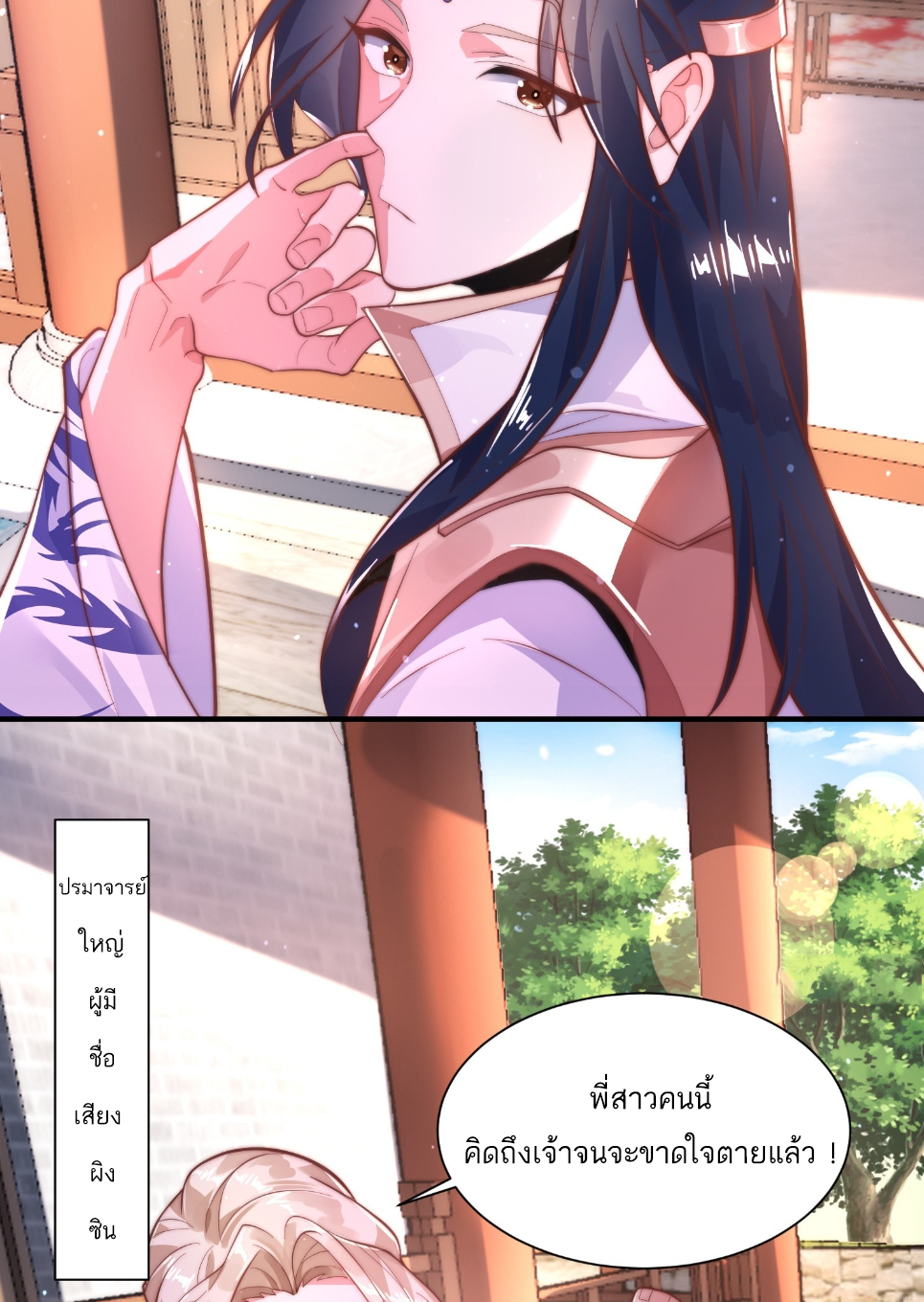 ซวยแล้วข้าโดนตามล่าจากศิษย์ในสำนัก ตอนที่ 2 หน้า 36