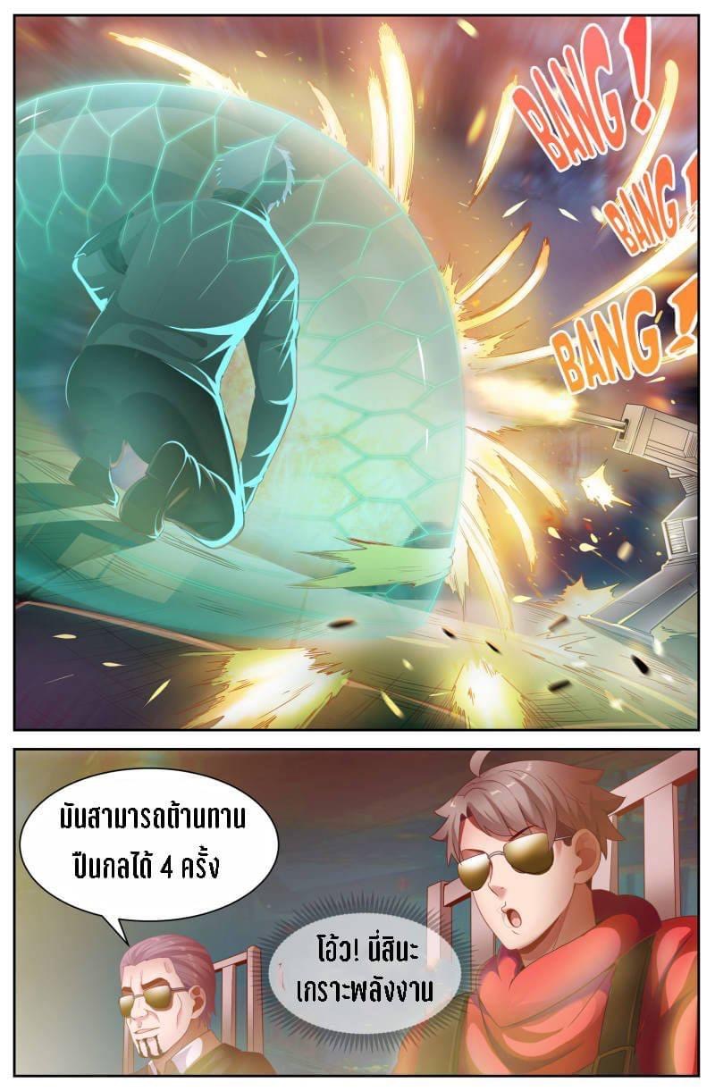 I Have a Mansion in the Post-apocalyptic World ตอนที่ 81 หน้า 8