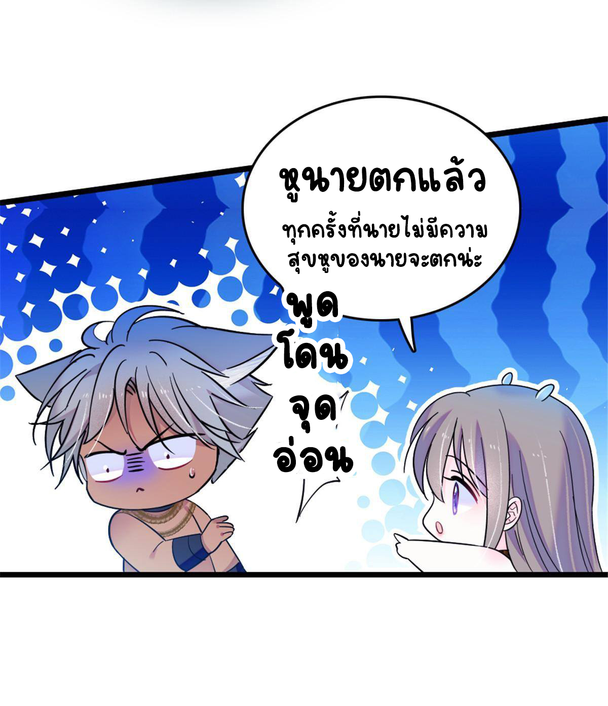 Romance In The Beast World ตอนที่ 42 หน้า 8