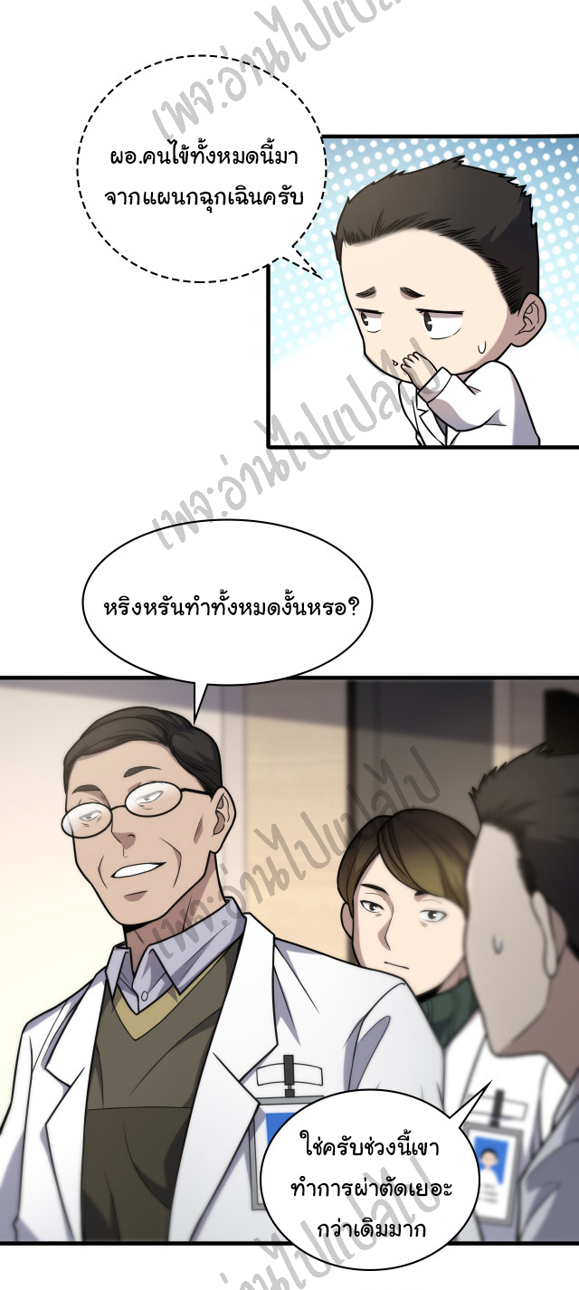สุดยอดระบบของหมอหลิงหรัน ตอนที่ 51 หน้า 29