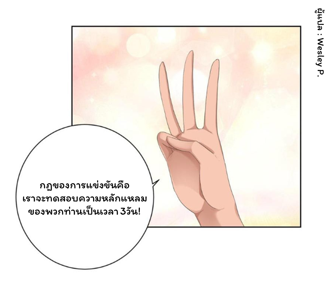 ระบบพระเจ้า ตอนที่ 150 หน้า 7