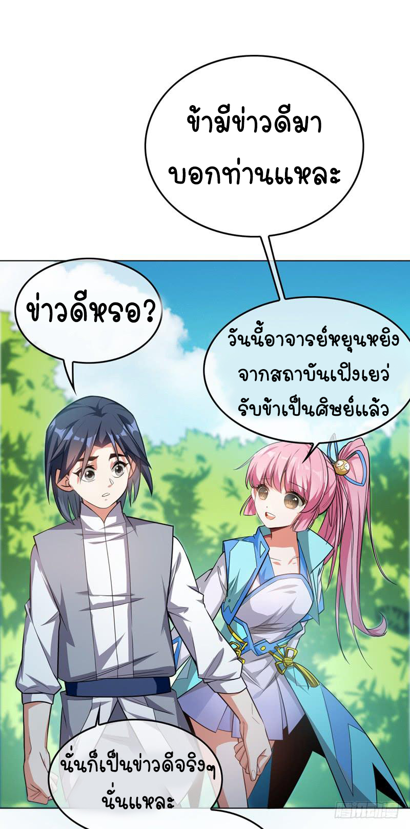 Wu ni ตอนที่ 1 หน้า 40