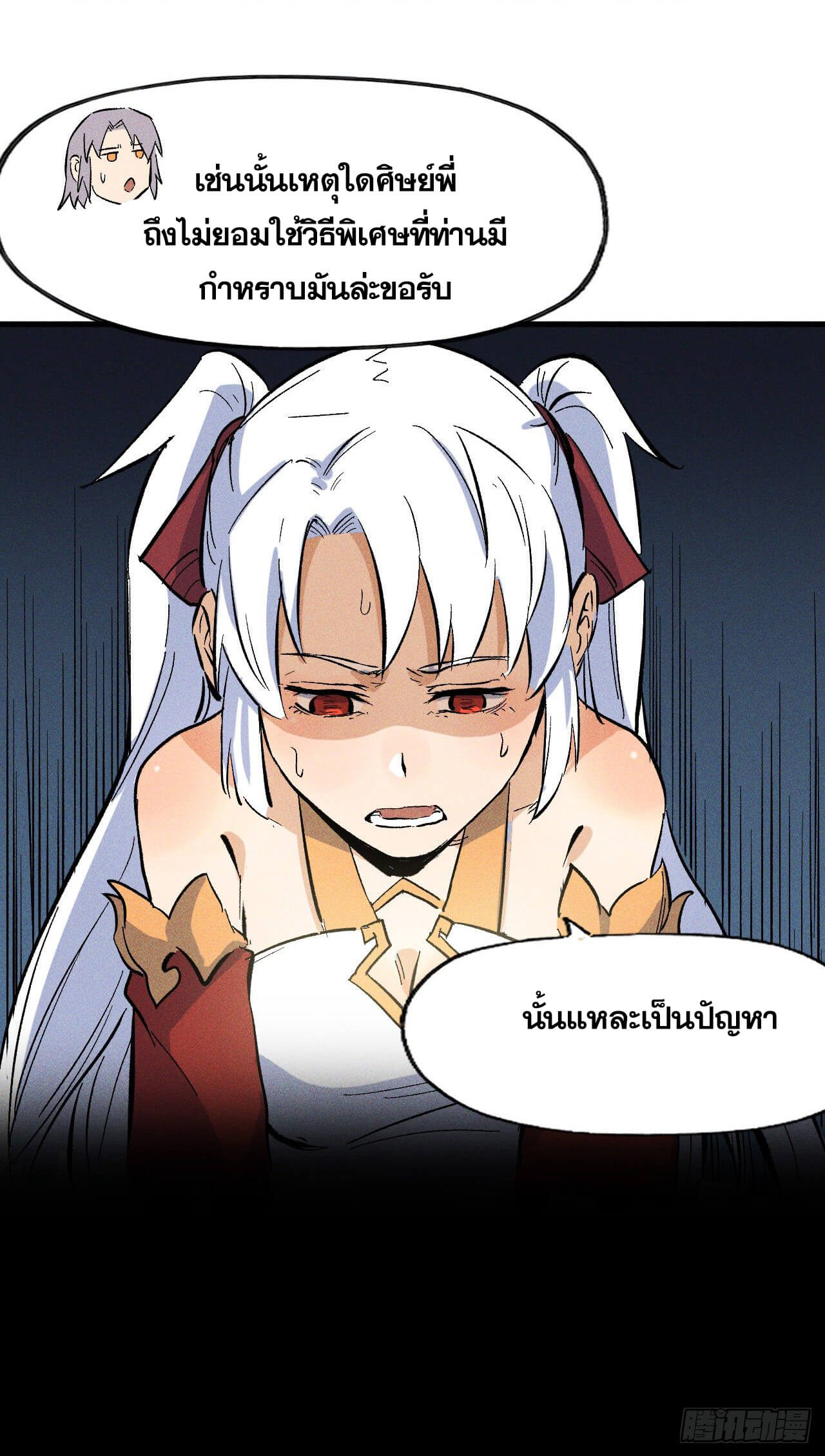 ตูข้านี่แหละเทพ (ทันจีน) ตอนที่ 16 หน้า 37