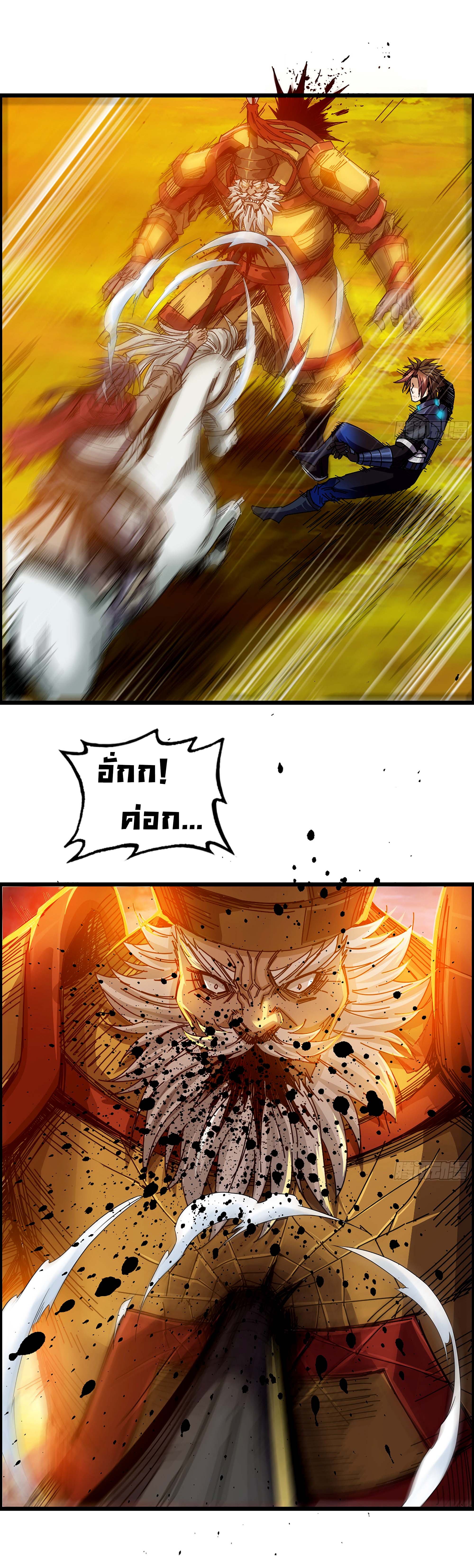 หนึ่งมือข้าบัญชาเกมพลิกจักรวาล (I Dominate the Game) ตอนที่ 3 หน้า 36