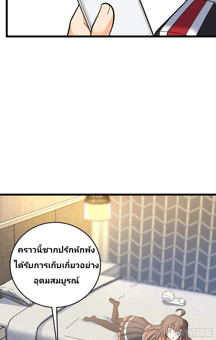 The new life of the Kuan King-ชีวิตใหม่ของราชาจอมกวน ตอนที่ 96 หน้า 58