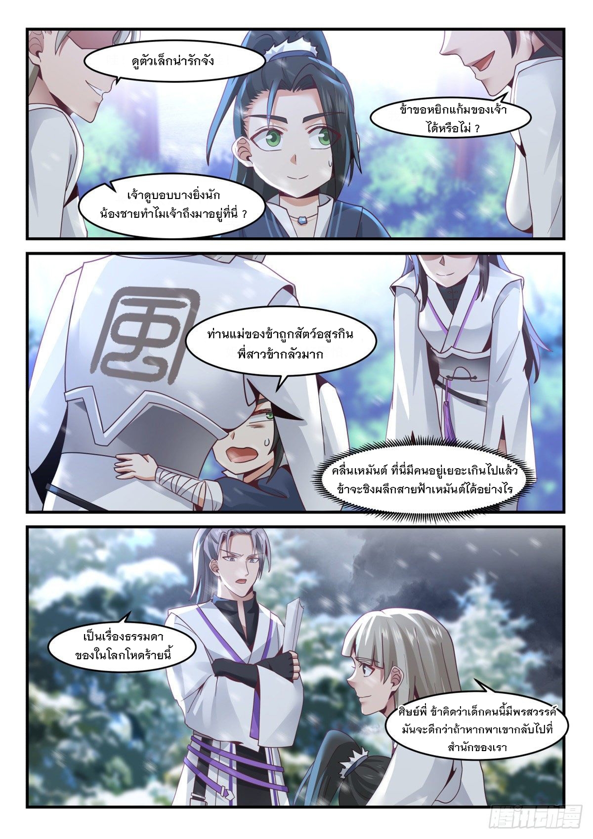 หมื่นกระบี่ทะลวงสวรรค์ ตอนที่ 14 หน้า 7