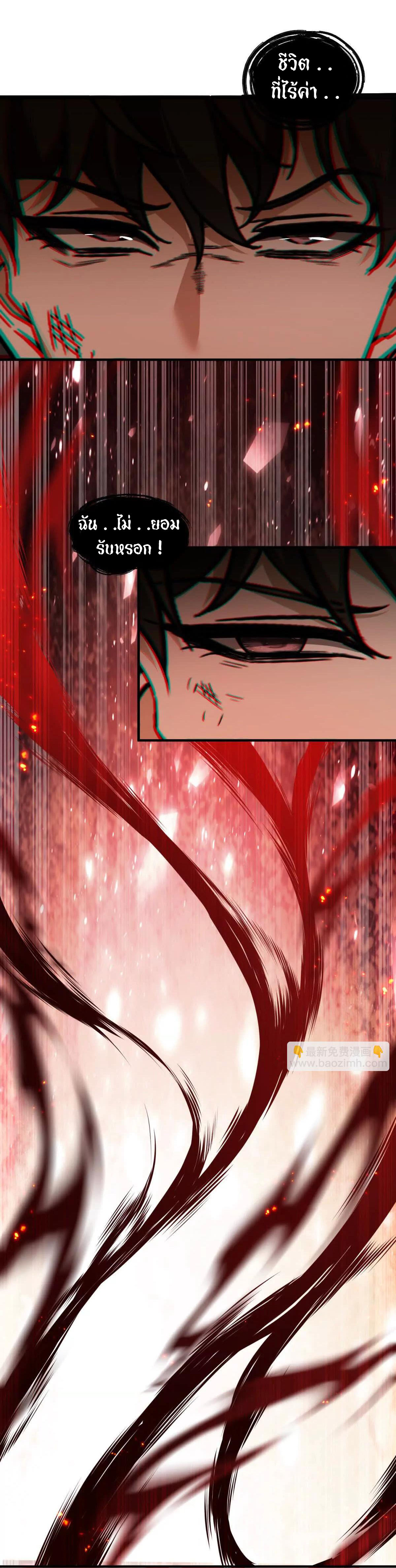 อัพเลเวลสุดขีดเพราะฉันคือจ้าวแห่งภัยพิบัติ ( I escalated with calamity ) ตอนที่ 2 หน้า 32