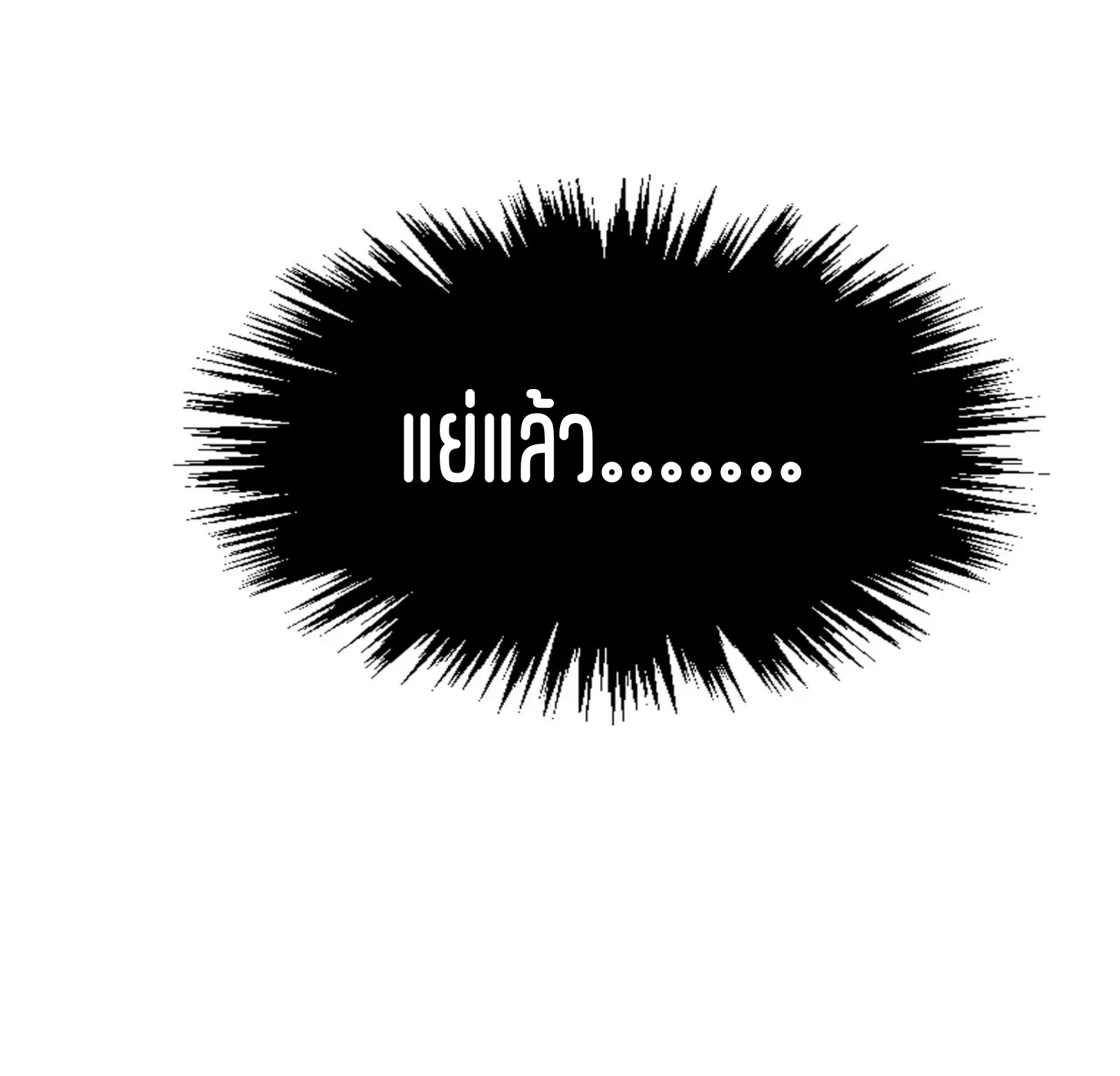 มหาเทพนิรันดร์กาล ตอนที่ 213 หน้า 68