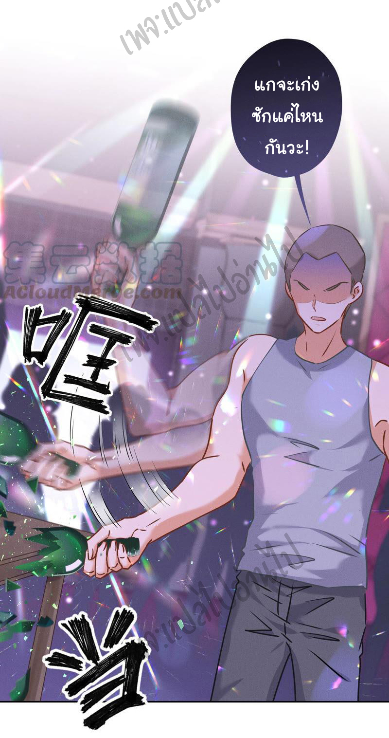Lu Feng is the best son-in-law สุดยอดลูกเขย "ลู่เฟิง" ตอนที่ 76 หน้า 14