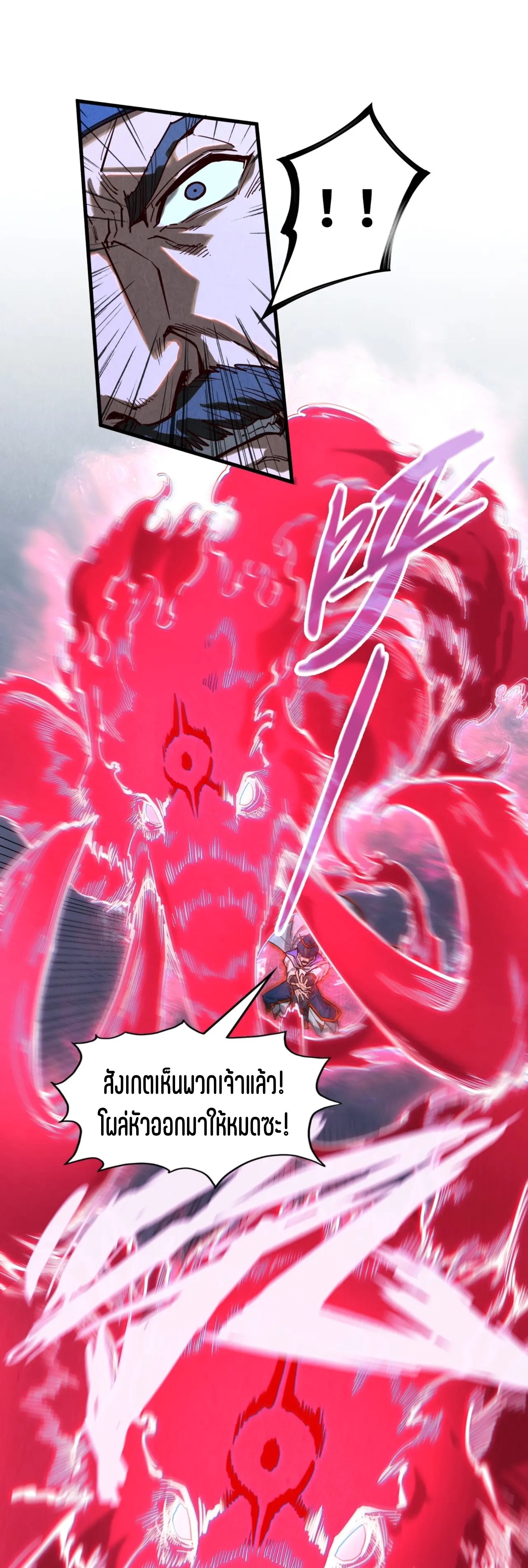 มหาเทพนิรันดร์กาล ตอนที่ 70 หน้า 9