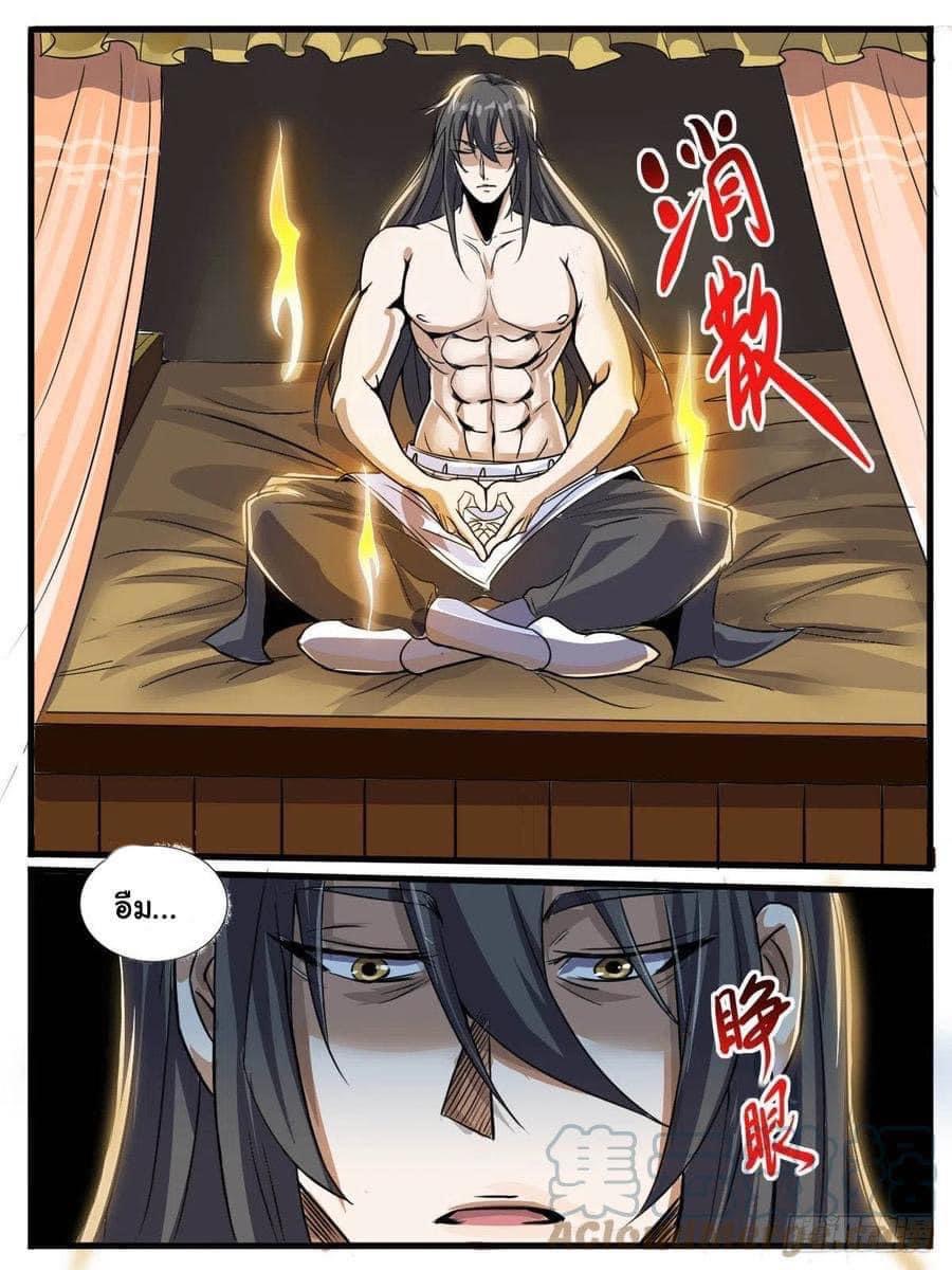 I am God ข้าคือเทพเจ้า เกิดไหม่ ตอนที่ 67 หน้า 7