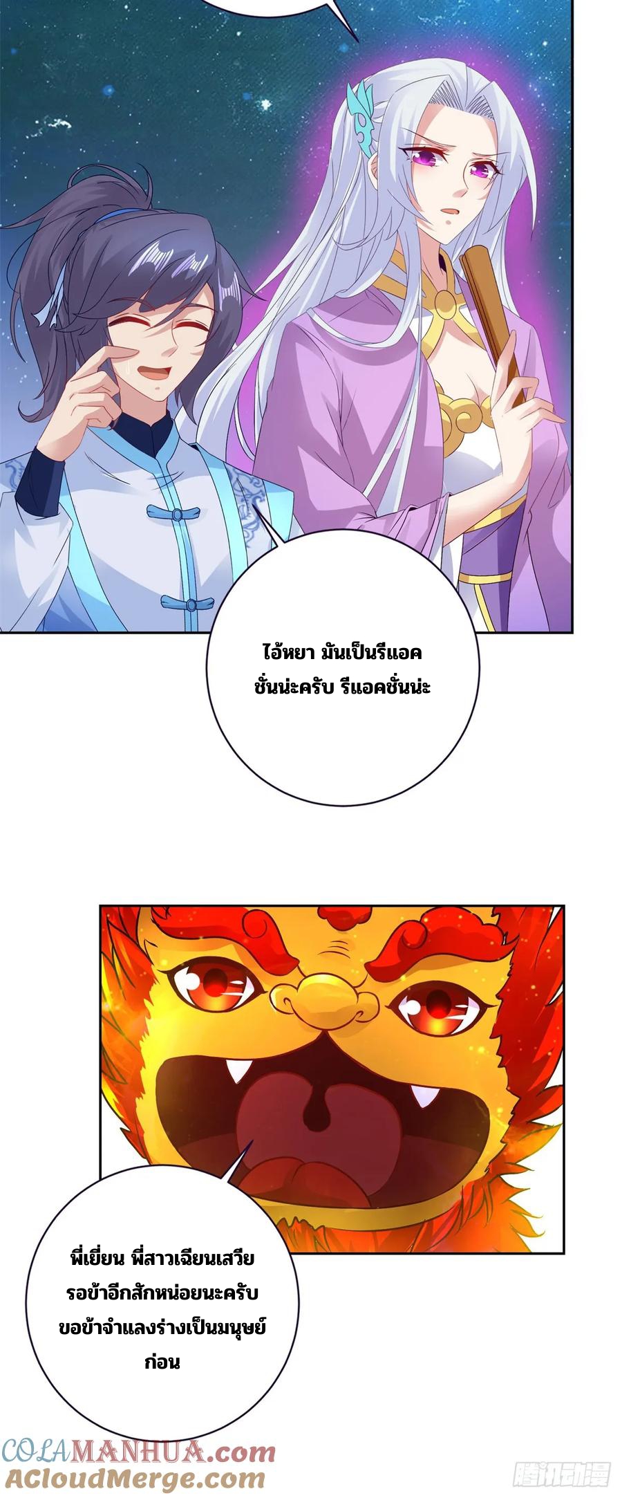 จักรพรรดิวิญญาณศักดิ์สิทธิ์ (ทันจีน) ตอนที่ 295 หน้า 7