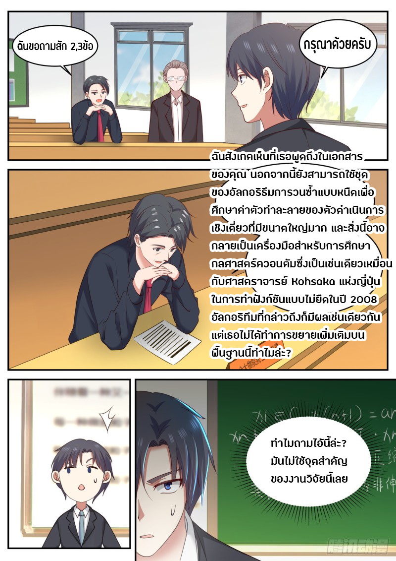 God student ตอนที่ 71 หน้า 9