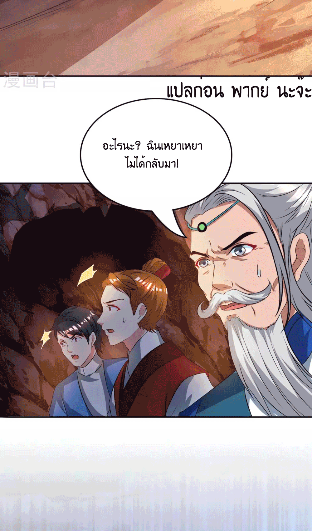 One Step Toward Freedom ตอนที่ 170 หน้า 8