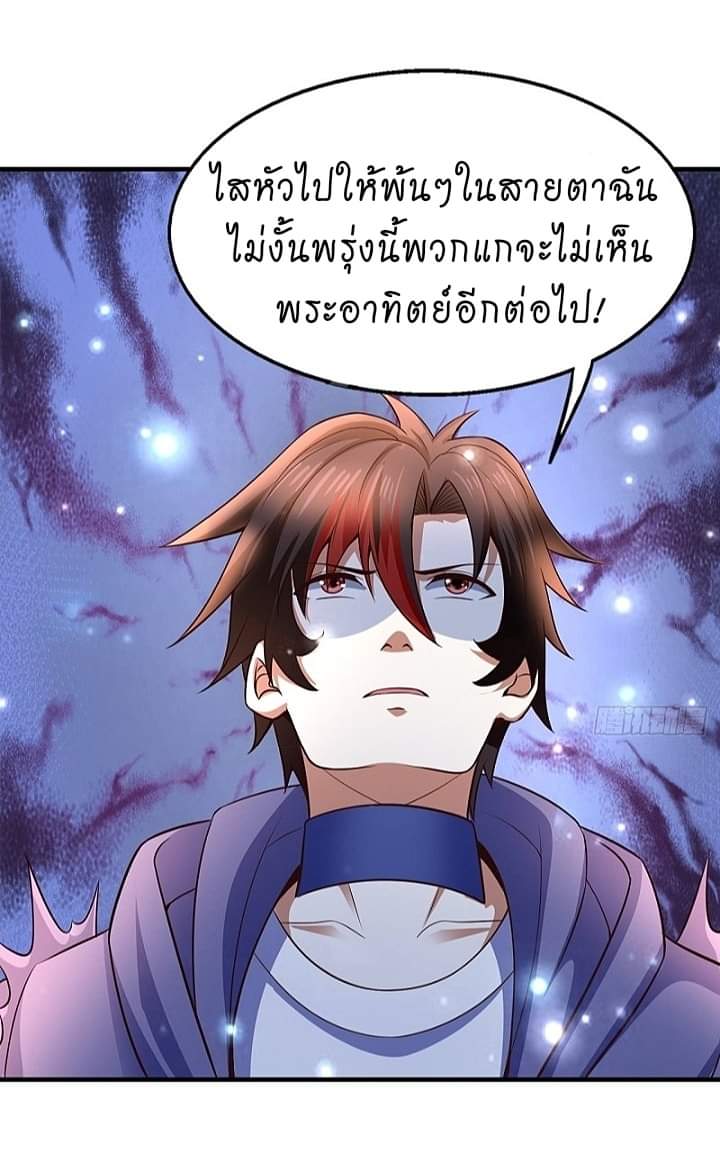 The best game master of the city – สุดยอดเซียนเกมแห่งคนร ตอนที่ 12 หน้า 23